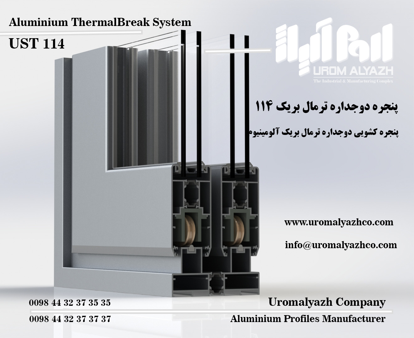 پنجره دوجداره ترمال بریک اروم آلیاژ-تولید پروفیل آلومینیوم